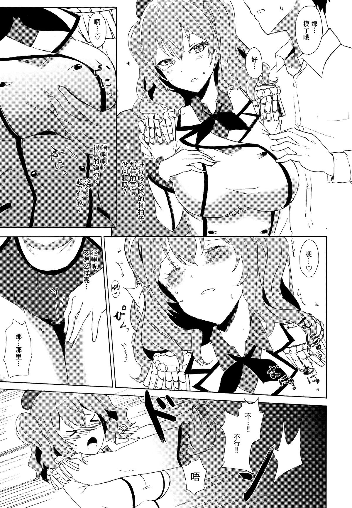 (C89) [黒錦 (タカハル)] 鹿島のだきごこち (艦隊これくしょん -艦これ-) [中国翻訳]