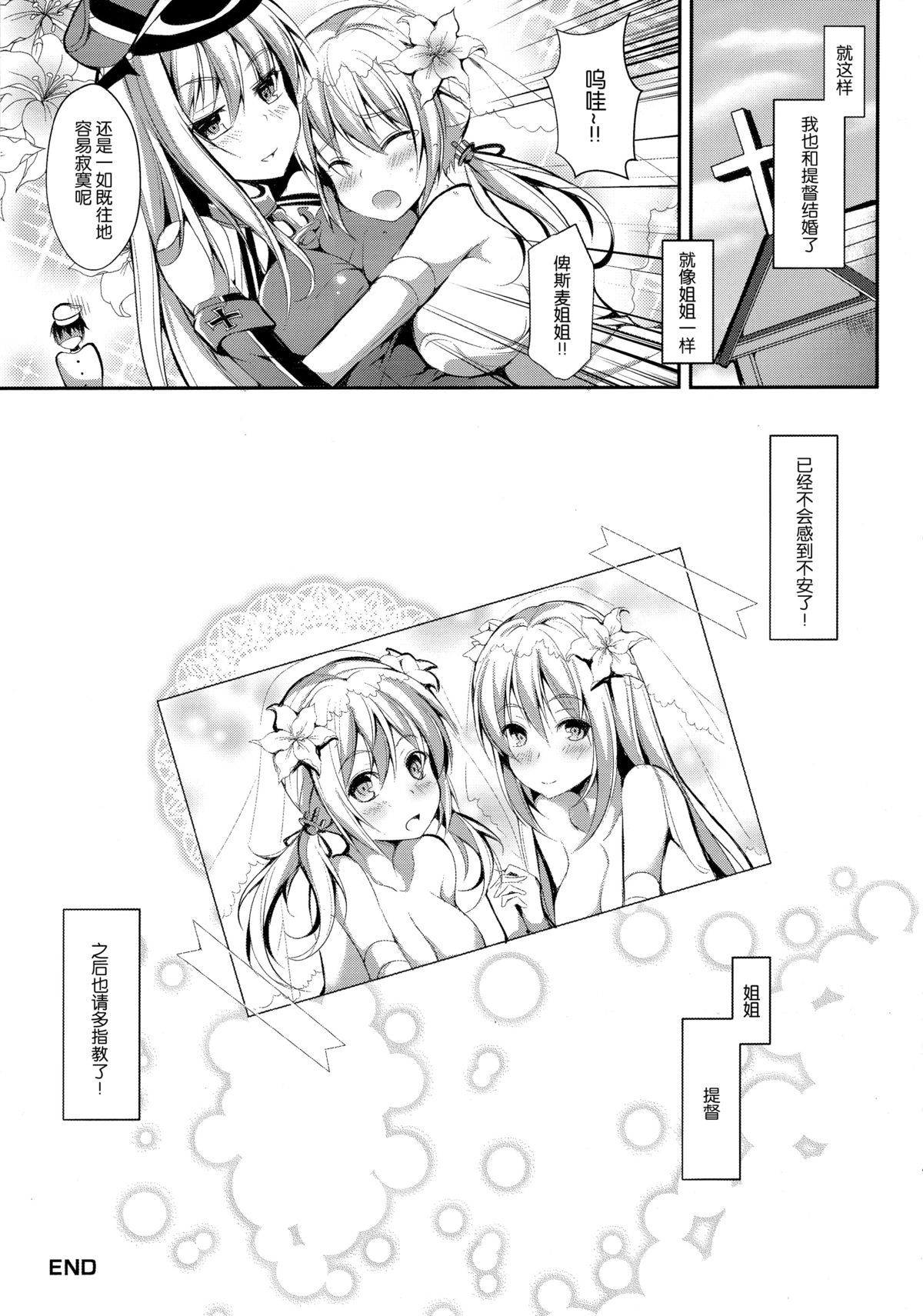 (C89) [Apple Effect (紫御)] 新しい友達を迎える方法 Drei (艦隊これくしょん -艦これ-) [中国翻訳]