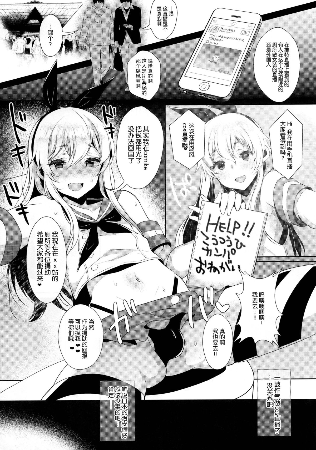 (C89) [稲荷屋 (稲荷)] 配信！島風くんの部屋～トイレで異文化交流編～ (艦隊これくしょん -艦これ-) [中国翻訳]