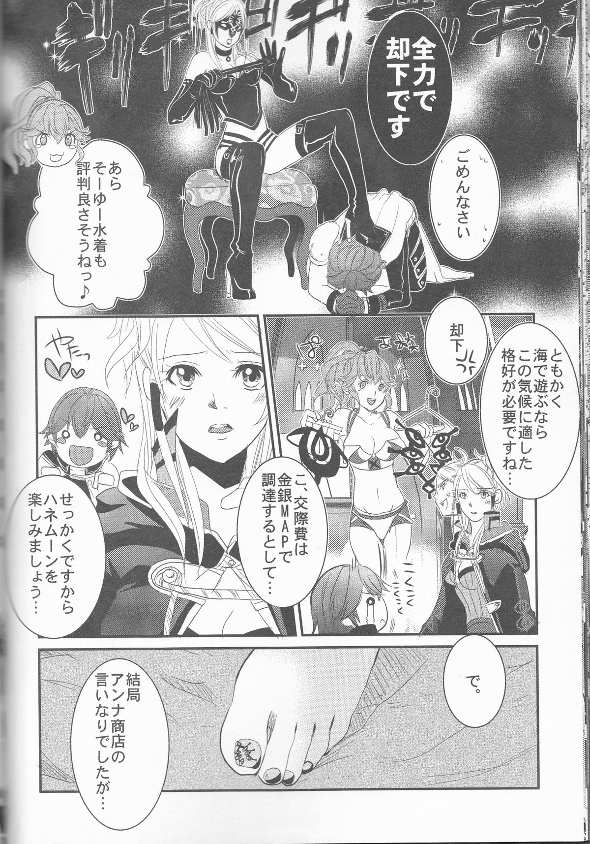 (SUPER24) [あとりえKK (風見圭)] Re;Chor*Ref (ファイアーエムブレム覚醒)