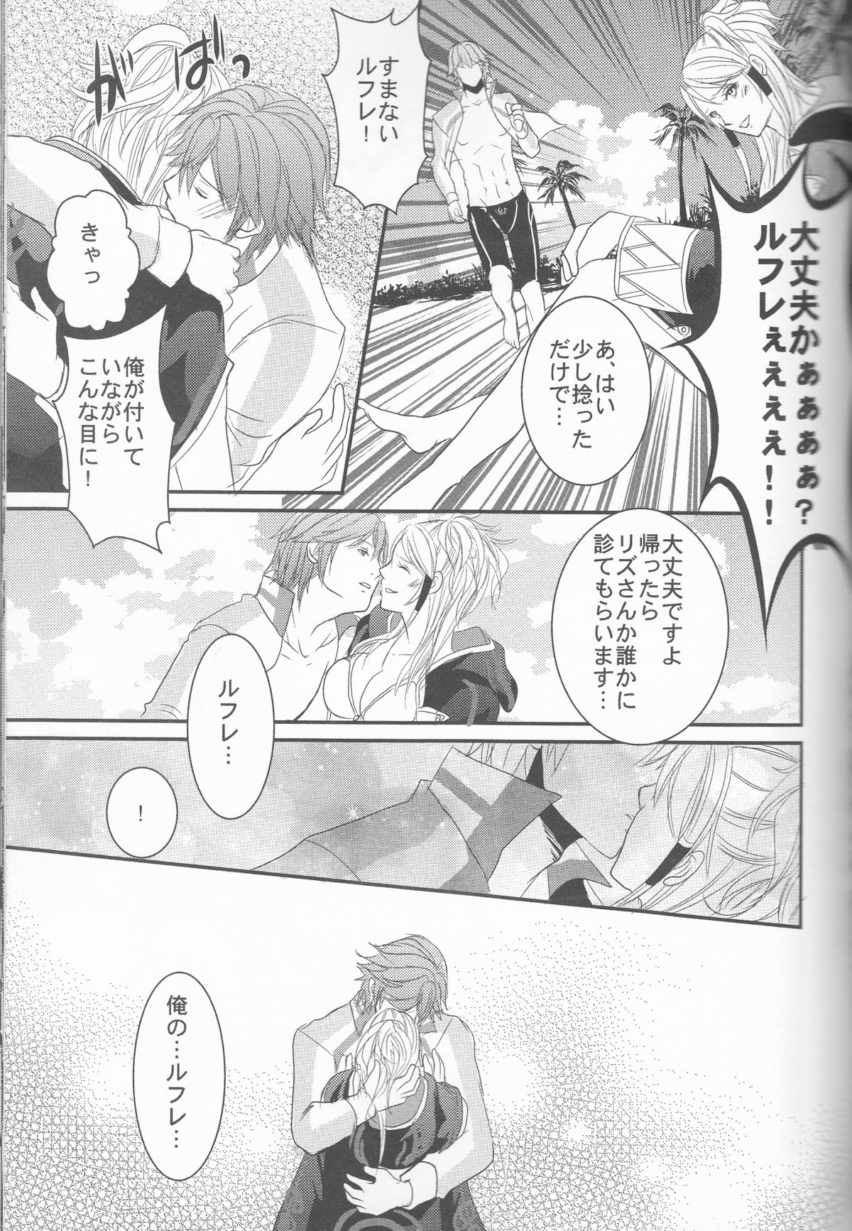 (SUPER24) [あとりえKK (風見圭)] Re;Chor*Ref (ファイアーエムブレム覚醒)