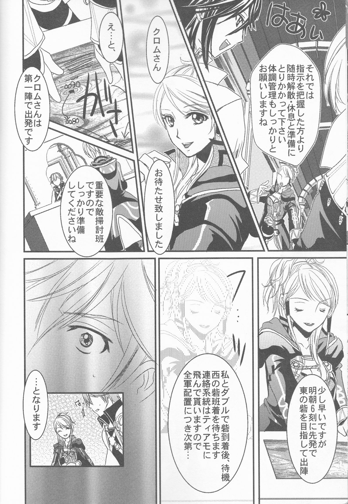 (SUPER24) [あとりえKK (風見圭)] Re;Chor*Ref (ファイアーエムブレム覚醒)