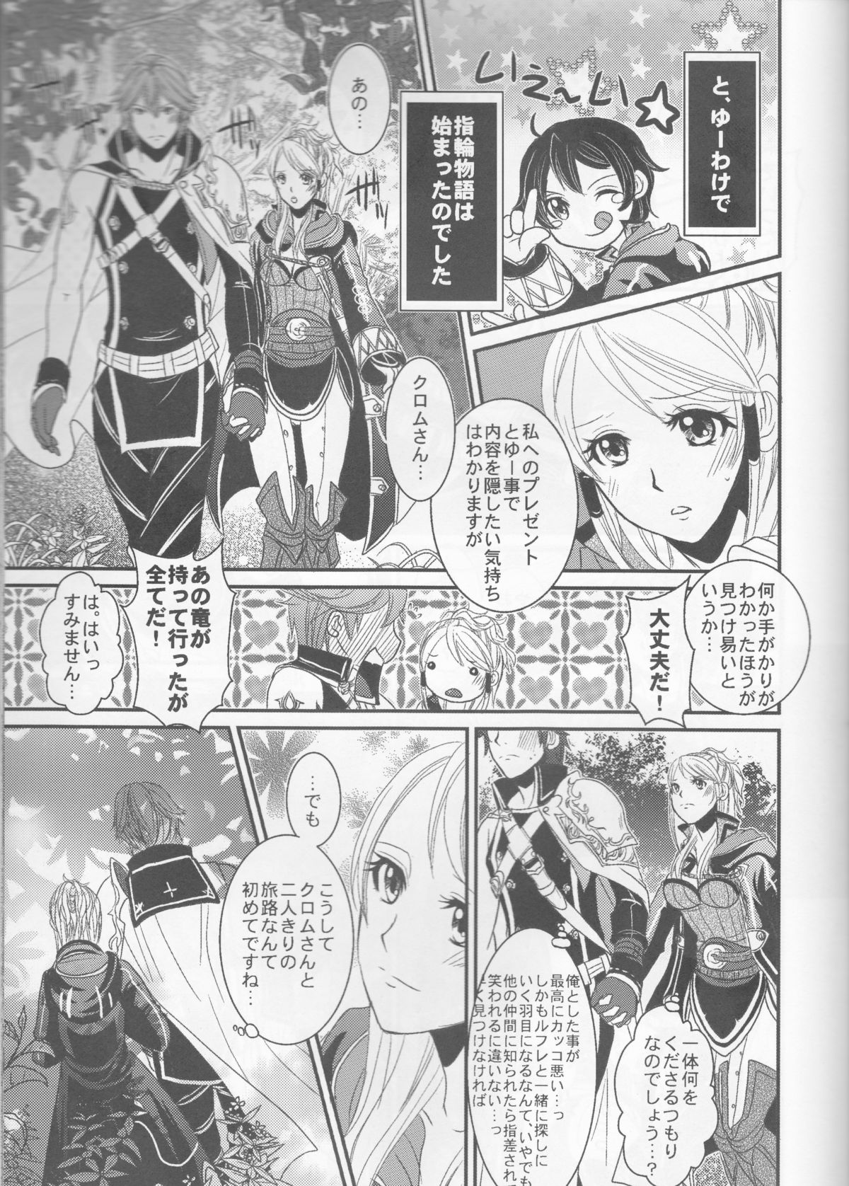 (SUPER24) [あとりえKK (風見圭)] Re;Chor*Ref (ファイアーエムブレム覚醒)