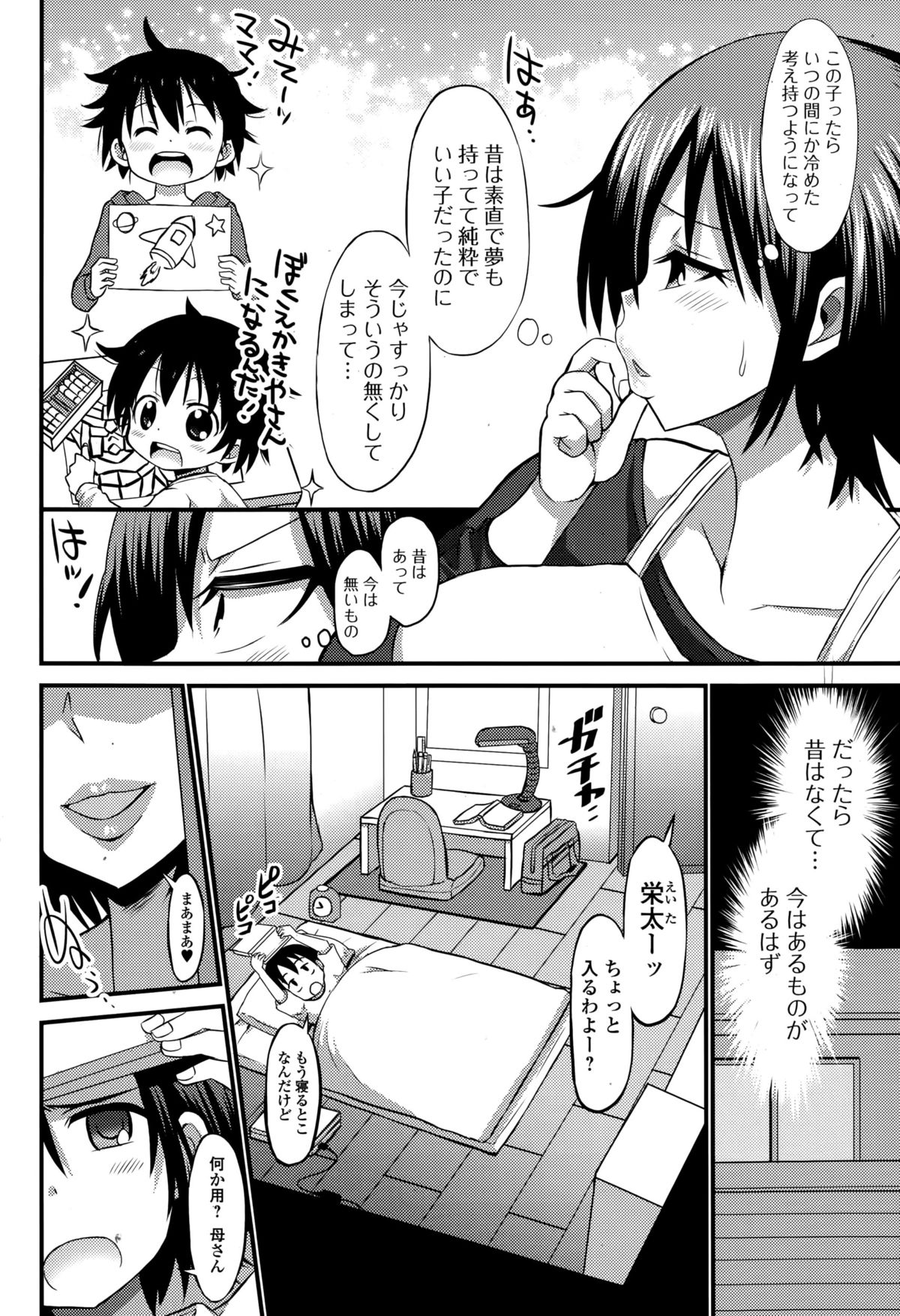 アーティスト名ぶちゃん（COMICEro-Tama 2015-01 Vol.6）