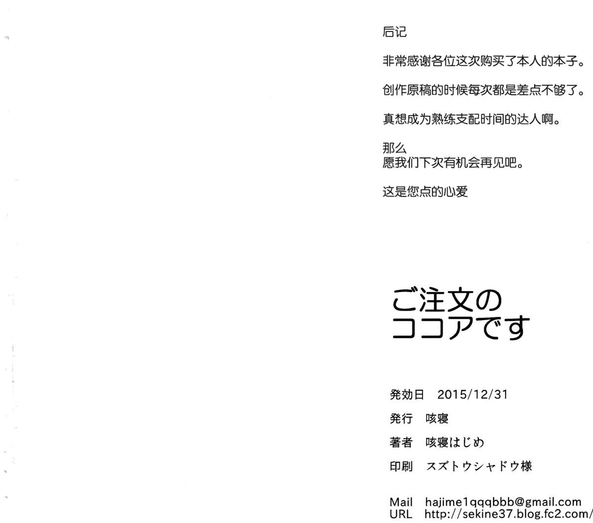 (C89) [咳寝 (咳寝はじめ)] ご注文のココアです (ご注文はうさぎですか？) [中国翻訳]