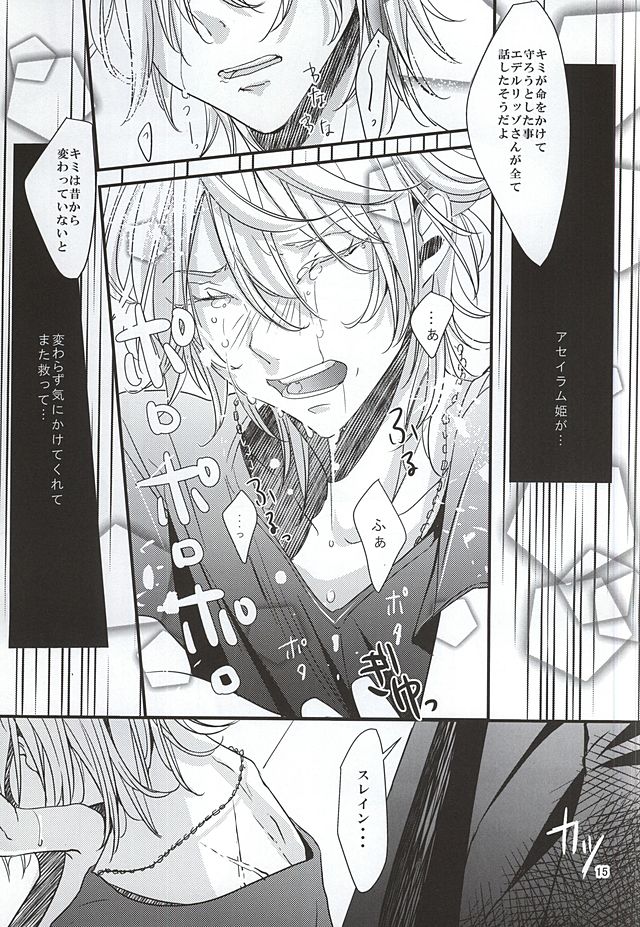 (SUPER24) [白庵 (るんぁ)] 僕の名前はキミが知っている (アルドノア・ゼロ)