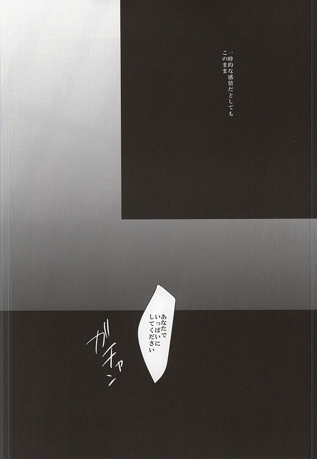 (SUPER24) [白庵 (るんぁ)] 僕の名前はキミが知っている (アルドノア・ゼロ)