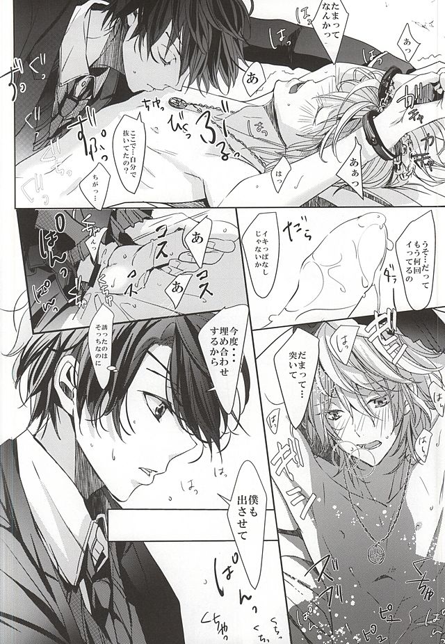 (SUPER24) [白庵 (るんぁ)] 僕の名前はキミが知っている (アルドノア・ゼロ)