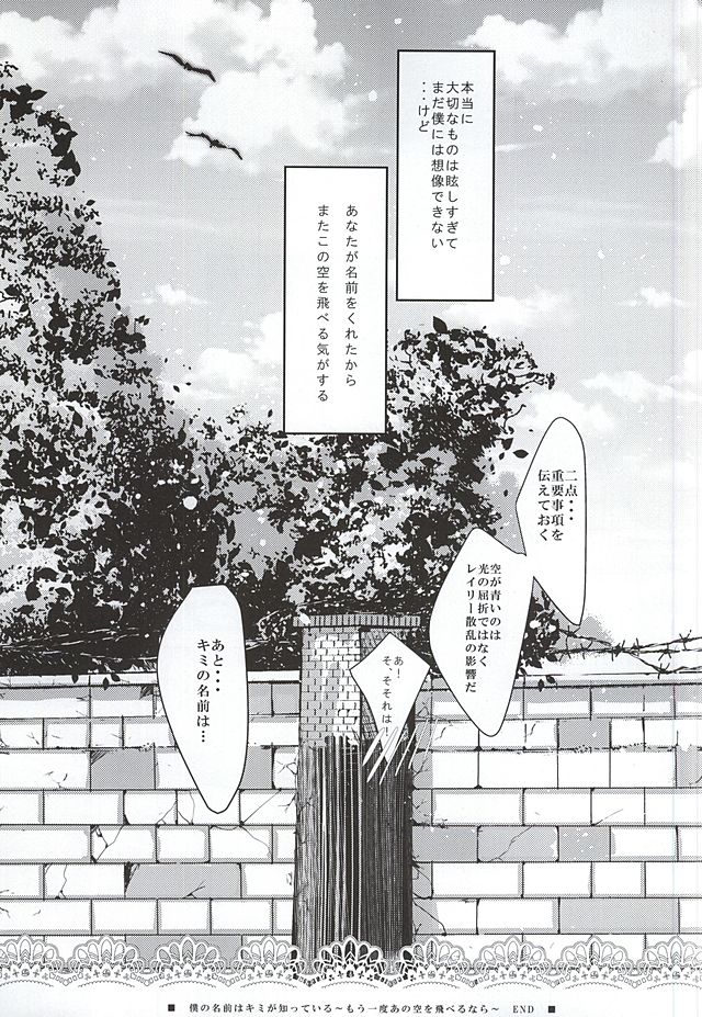 (SUPER24) [白庵 (るんぁ)] 僕の名前はキミが知っている (アルドノア・ゼロ)