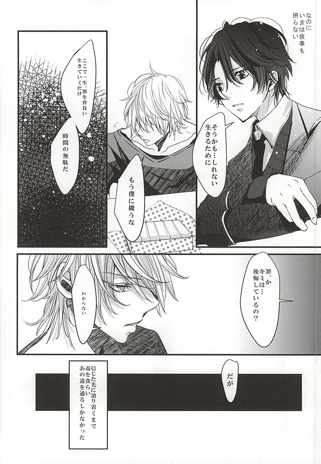 (SUPER24) [白庵 (るんぁ)] 僕の名前はキミが知っている (アルドノア・ゼロ)