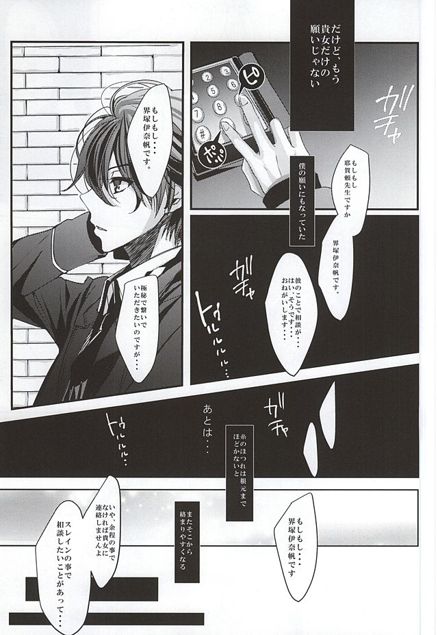 (SUPER24) [白庵 (るんぁ)] 僕の名前はキミが知っている (アルドノア・ゼロ)