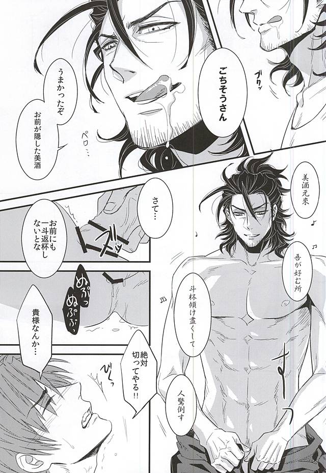 (閃華の刻) [KINGS' INDIGO (K.I)] 美酒元來 (刀剣乱舞)