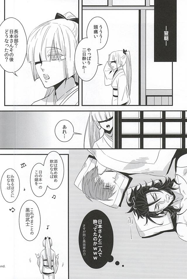 (閃華の刻) [KINGS' INDIGO (K.I)] 美酒元來 (刀剣乱舞)