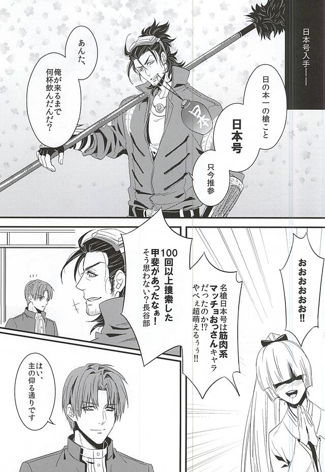 (閃華の刻) [KINGS' INDIGO (K.I)] 美酒元來 (刀剣乱舞)