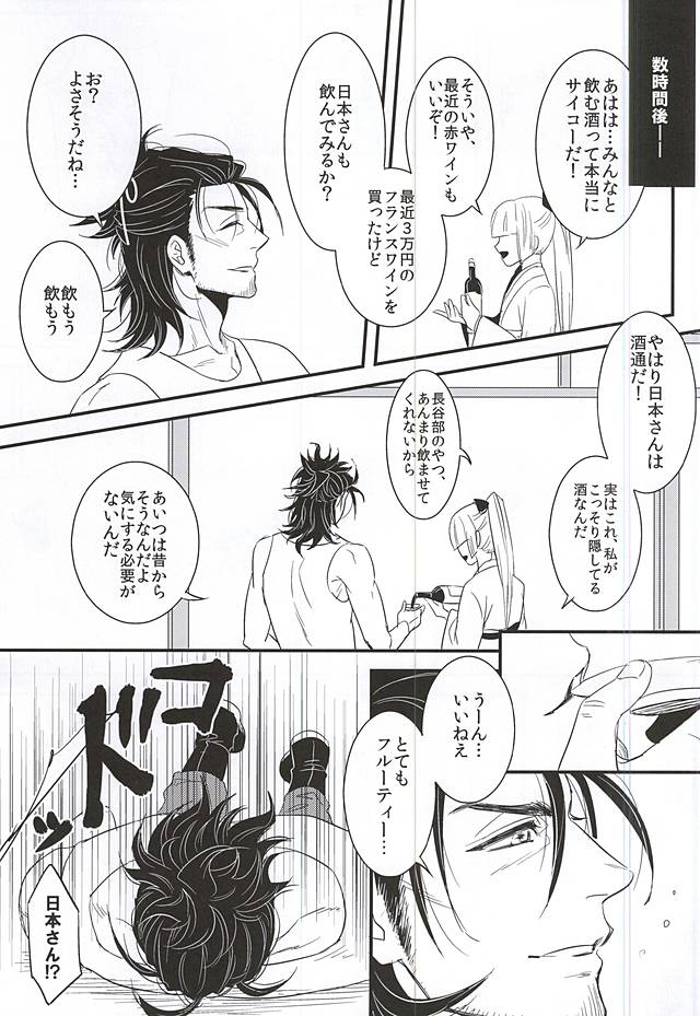 (閃華の刻) [KINGS' INDIGO (K.I)] 美酒元來 (刀剣乱舞)