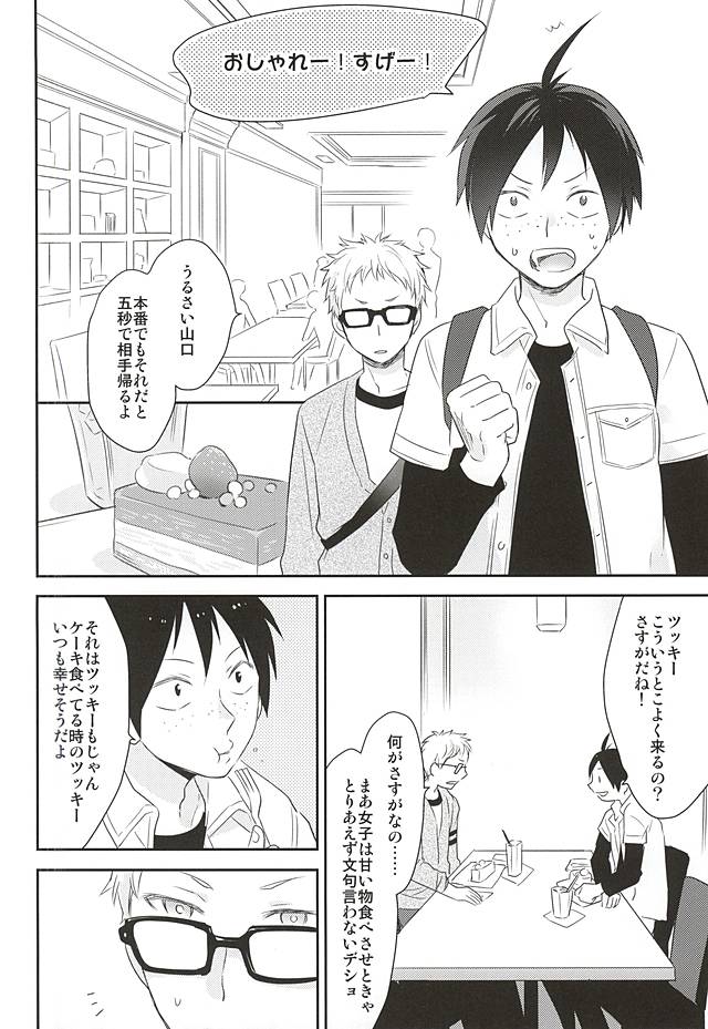 (RTS!!5) [博打人生SP (皐月フミ)] 待て、それは孔明の罠だ (ハイキュー!!)