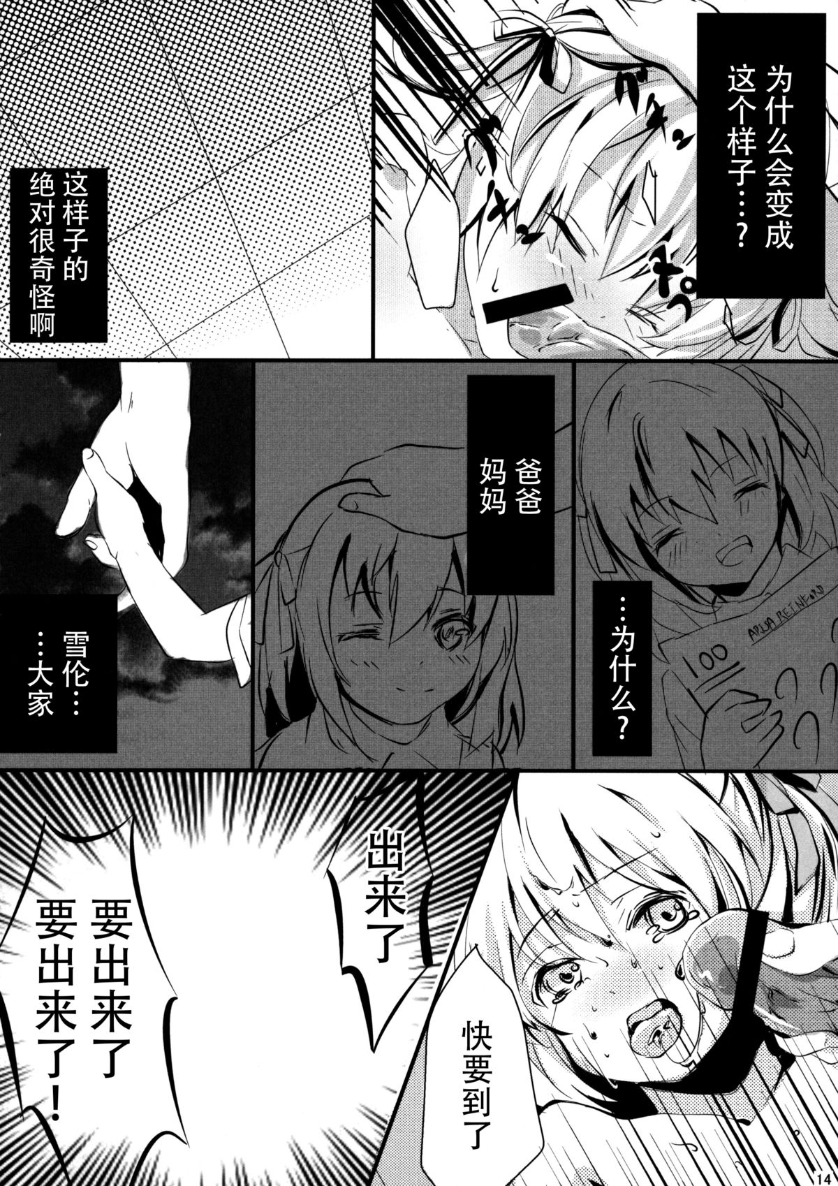 (C88) [軌跡亭 (杠)] 幼女姦淫 (英雄伝説 閃の軌跡) [中国翻訳]