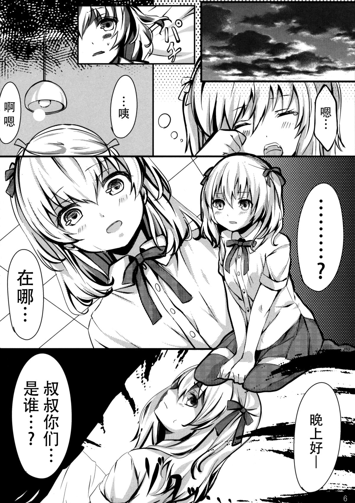 (C88) [軌跡亭 (杠)] 幼女姦淫 (英雄伝説 閃の軌跡) [中国翻訳]