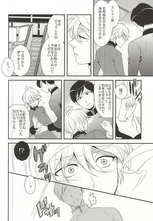 (HARUCC20) [gigasoul (キスギ)] 幸せな夢が僕を殺す (アルドノア・ゼロ)