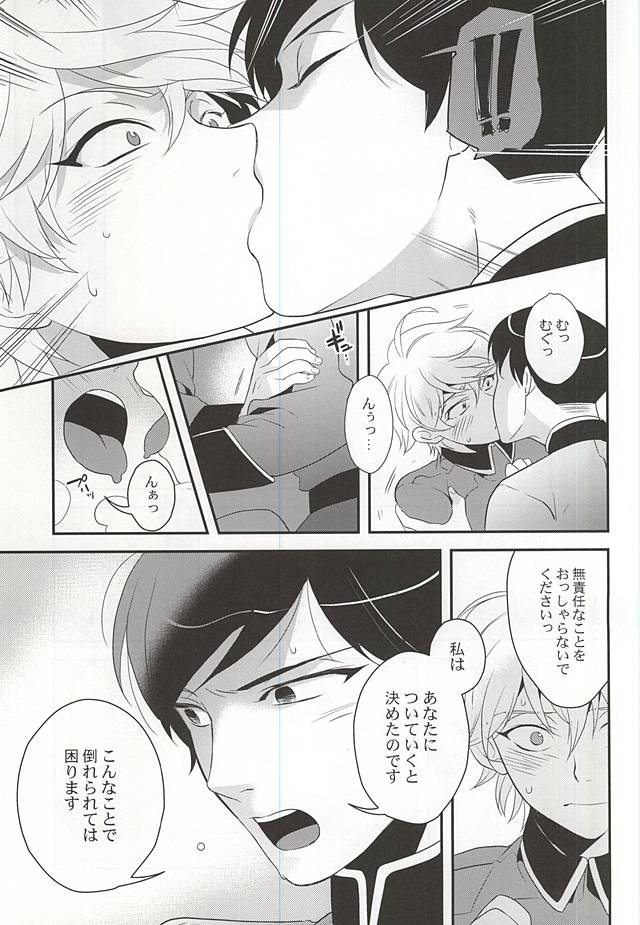 (HARUCC20) [gigasoul (キスギ)] 幸せな夢が僕を殺す (アルドノア・ゼロ)