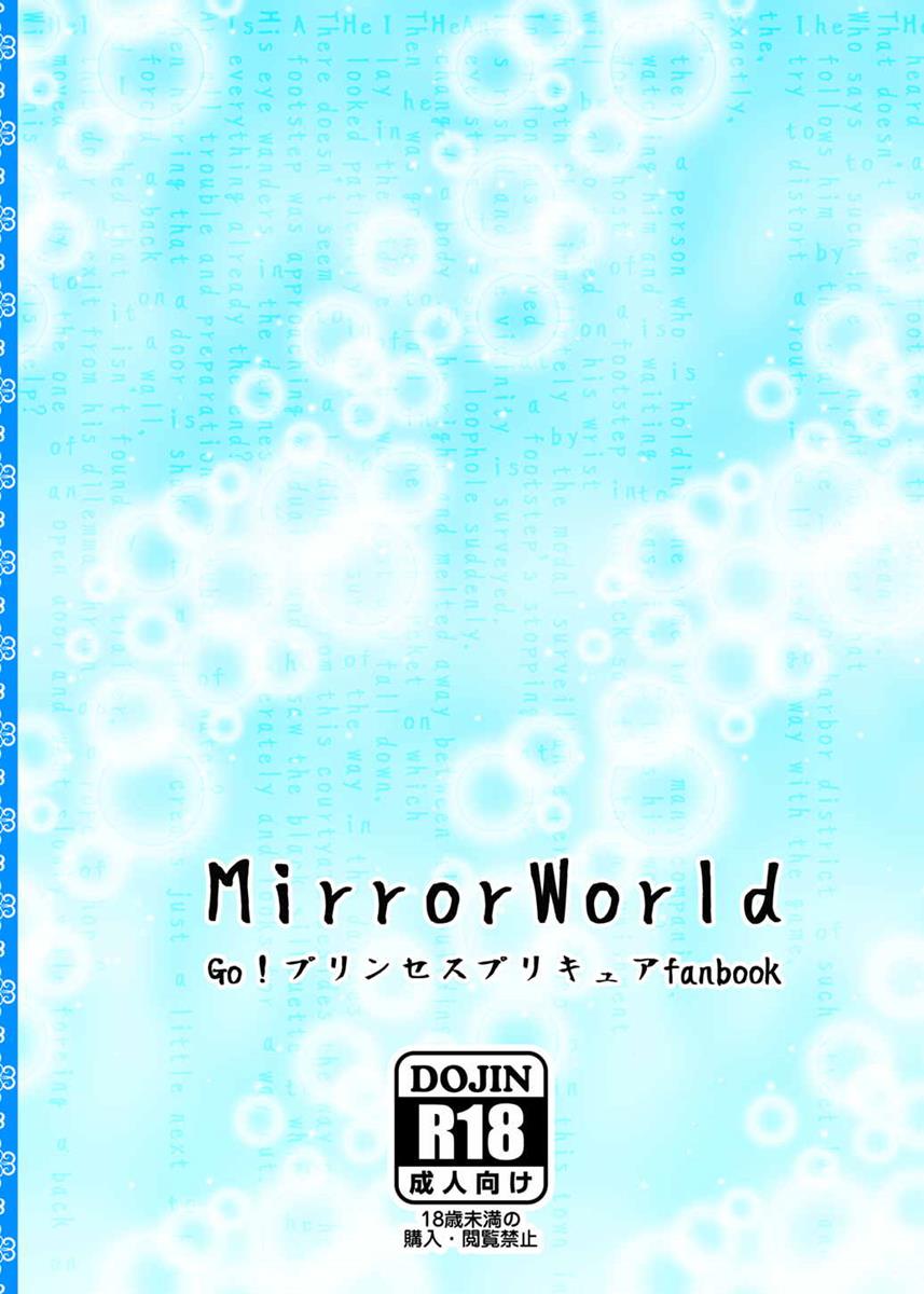 (C89) [MirrorWorld (未鏡)] 学園のプリンセスと心地よい一夜を (Go!プリンセスプリキュア)