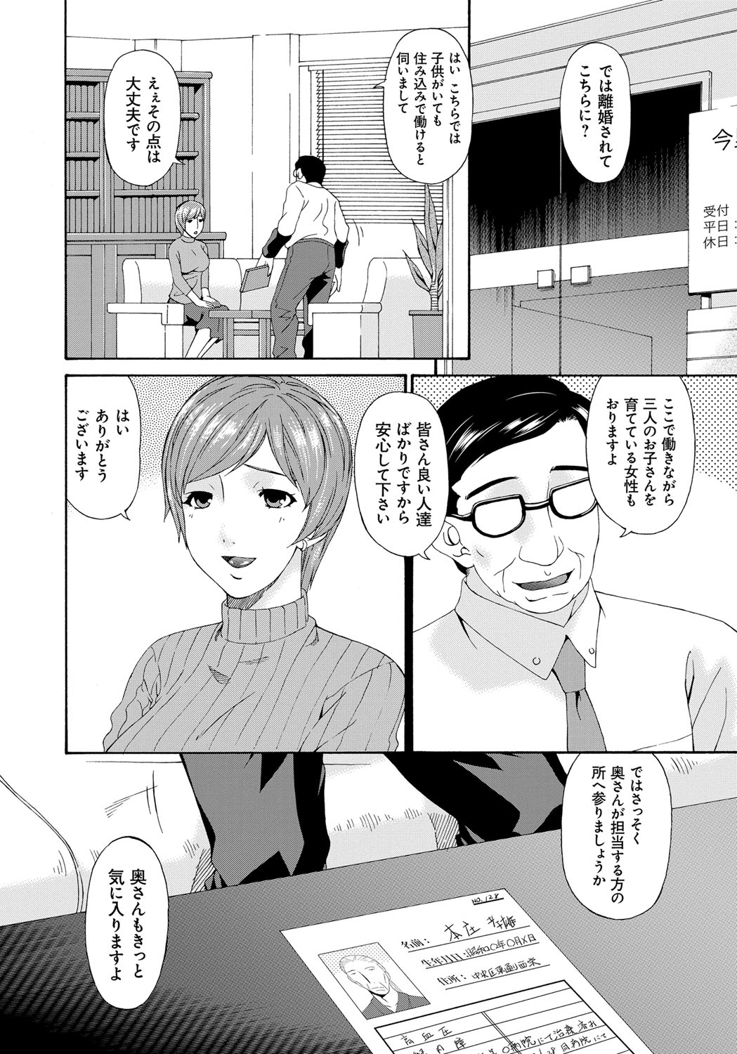 [唄飛鳥] 介護奴隷 [DL版]