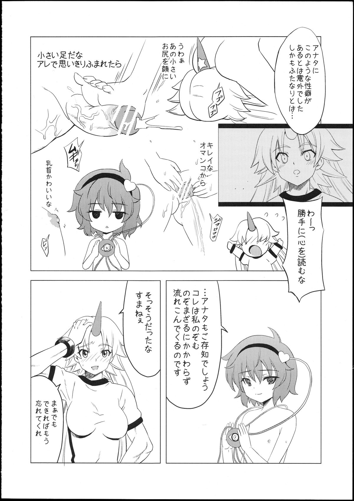 (例大祭8) [覇娘。 (猫耳花音)] さとり様のふたなり筋肉鬼女M暴露 (東方Project)