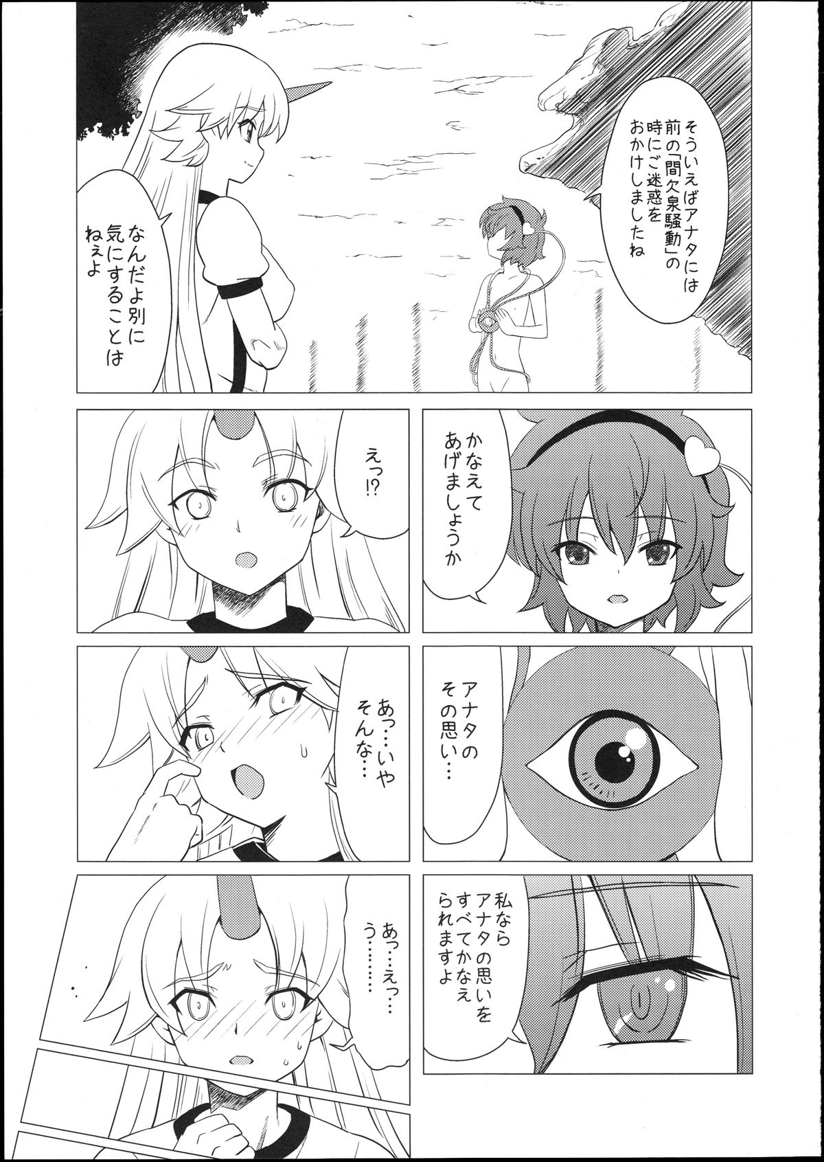 (例大祭8) [覇娘。 (猫耳花音)] さとり様のふたなり筋肉鬼女M暴露 (東方Project)