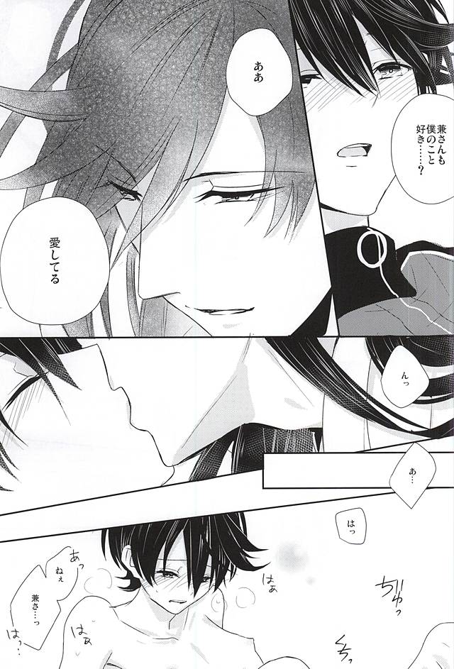 (カネホリっく) [Mike (Sautsu*)] 兼さんには言わないで下さい。 (刀剣乱舞)