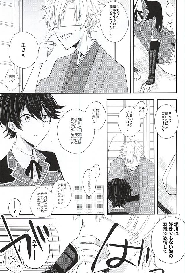 (カネホリっく) [Mike (Sautsu*)] 兼さんには言わないで下さい。 (刀剣乱舞)