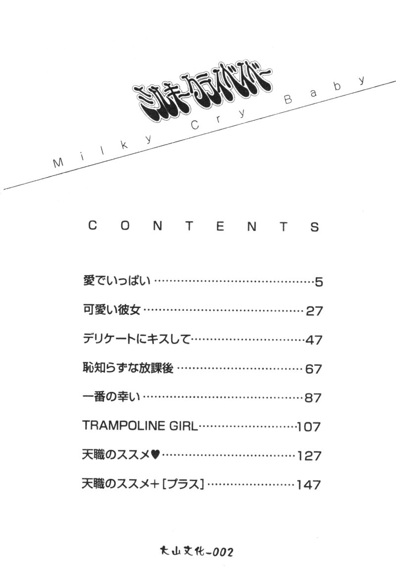 [土師キューブ] ミルキークライベイベー [中国翻訳]