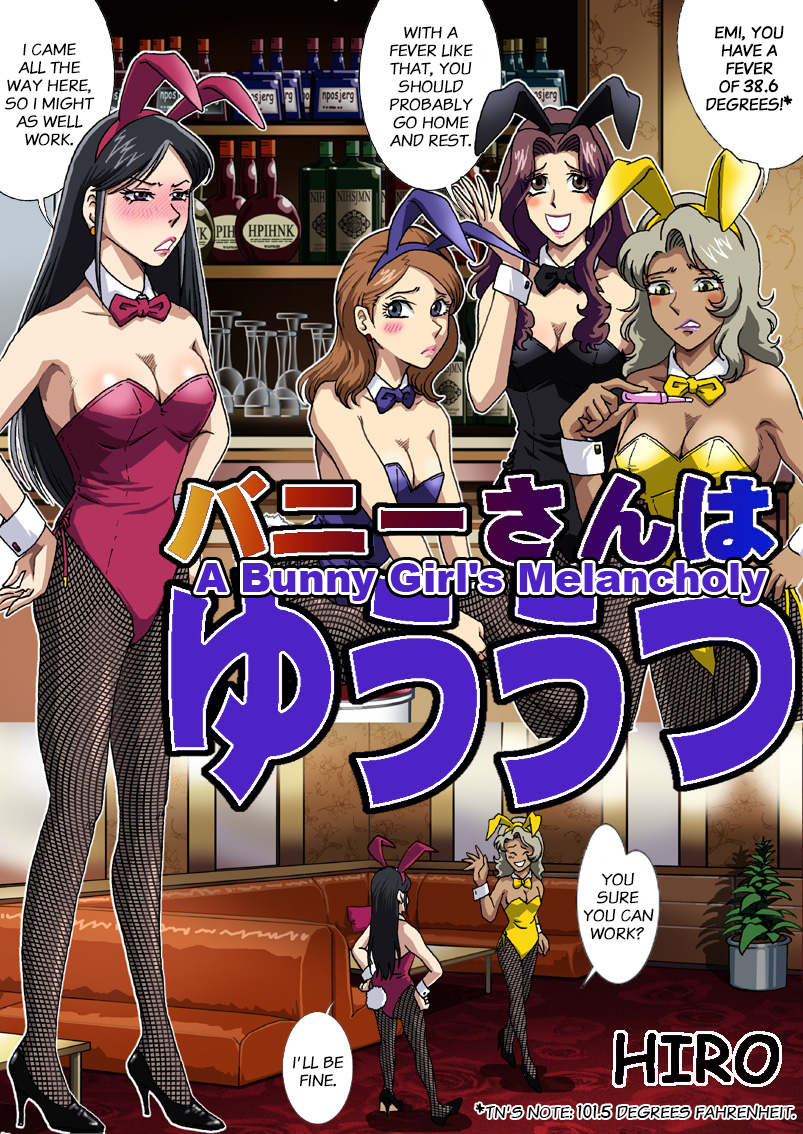 ろじうら館 Hiro バニーさんはゆううつ 英訳