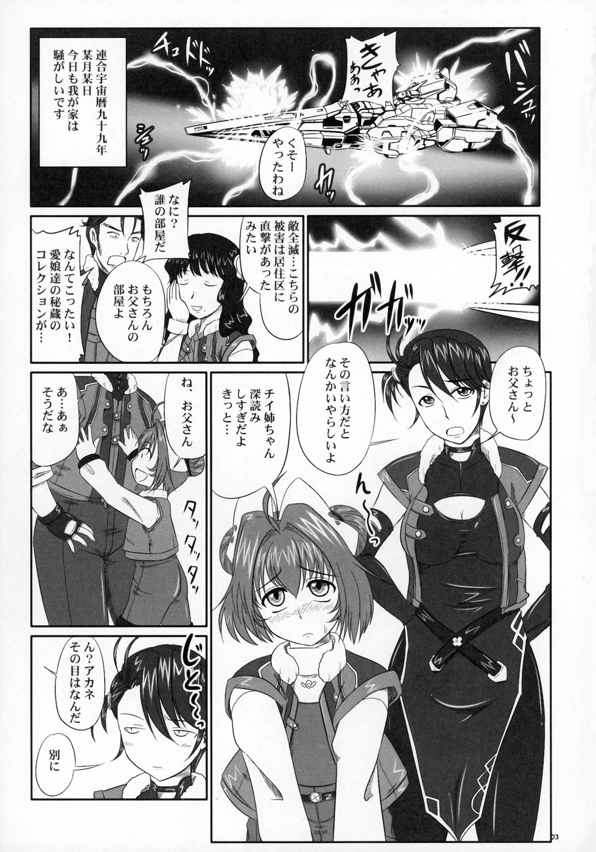 (サンクリ36) [のざらし (野晒惺)] 姉姉妹妹 (スーパーロボット大戦)