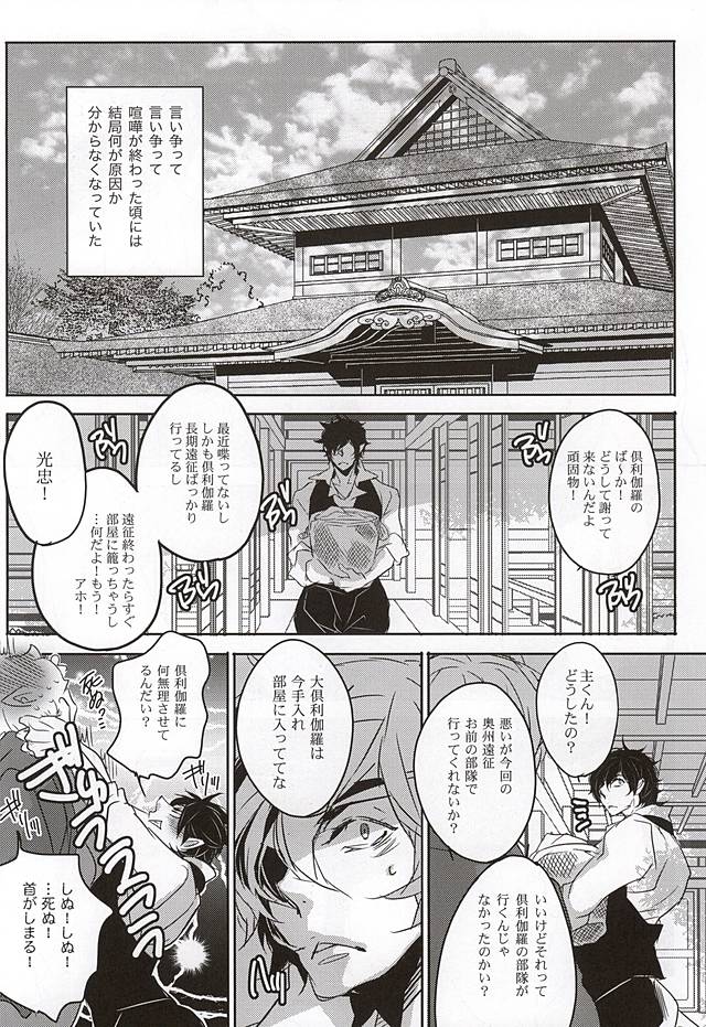 (C88) [アルチスト (加賀城ヒロキ)] そんなに優しく攻めないで (刀剣乱舞)