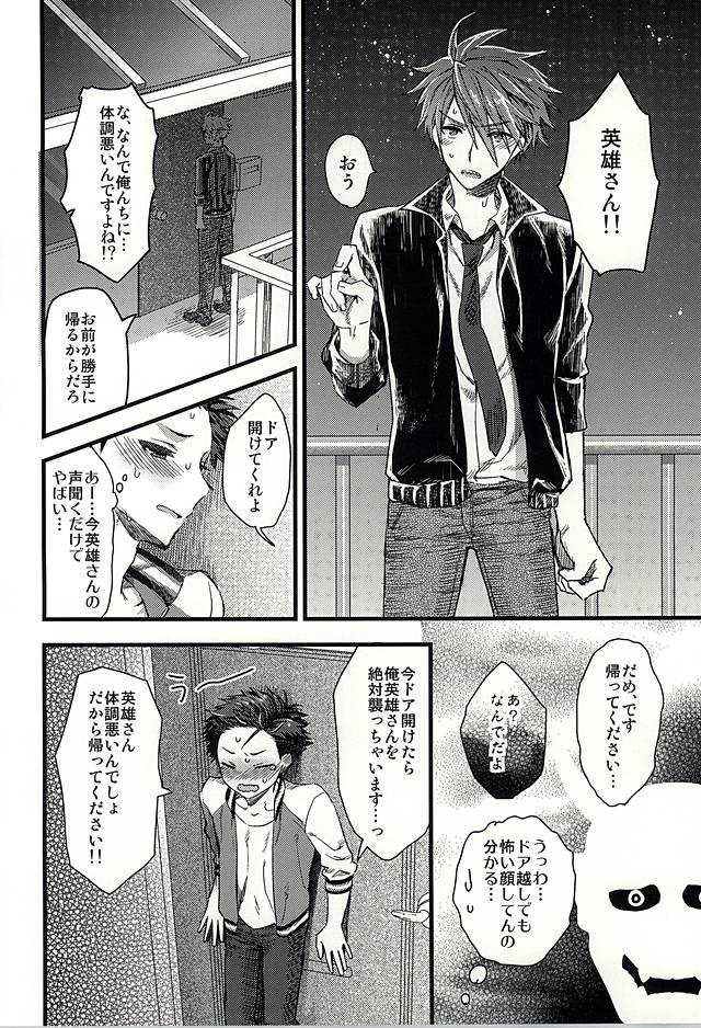 (ドラマティックチェンジ4) [I'm lovin' it (八月イコ)] おたのしみはパーティのあとで (アイドルマスター SideM)