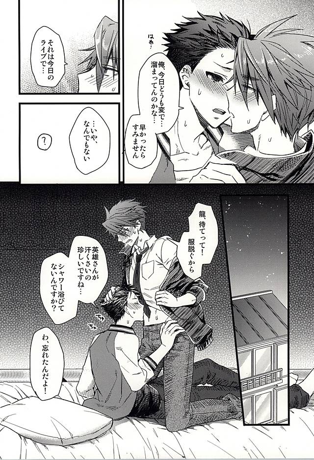 (ドラマティックチェンジ4) [I'm lovin' it (八月イコ)] おたのしみはパーティのあとで (アイドルマスター SideM)