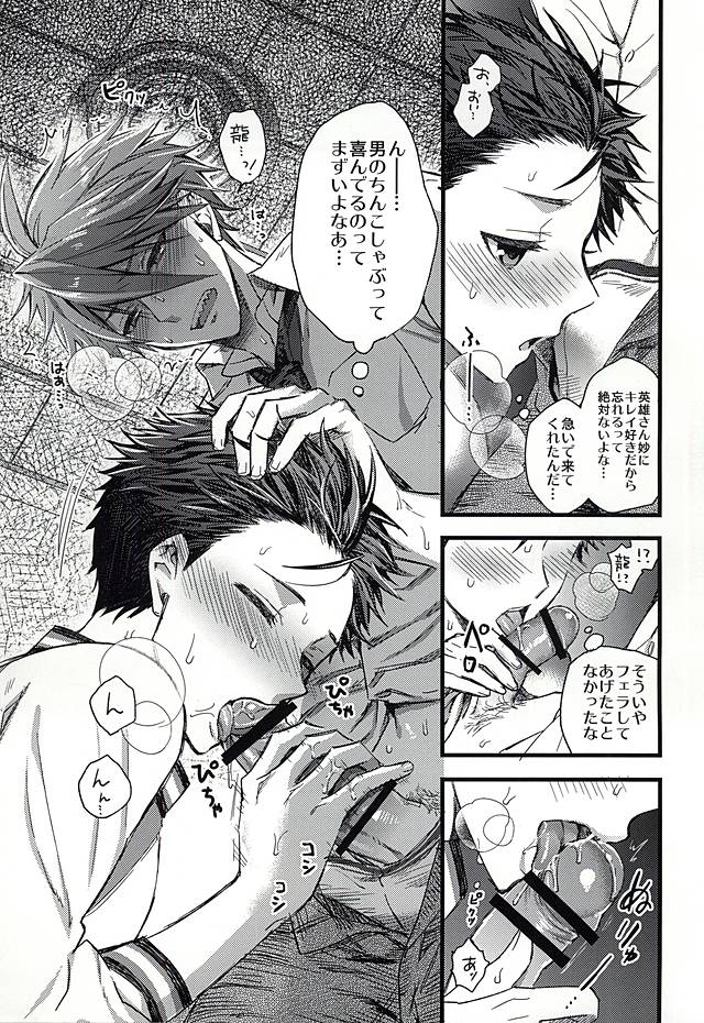 (ドラマティックチェンジ4) [I'm lovin' it (八月イコ)] おたのしみはパーティのあとで (アイドルマスター SideM)