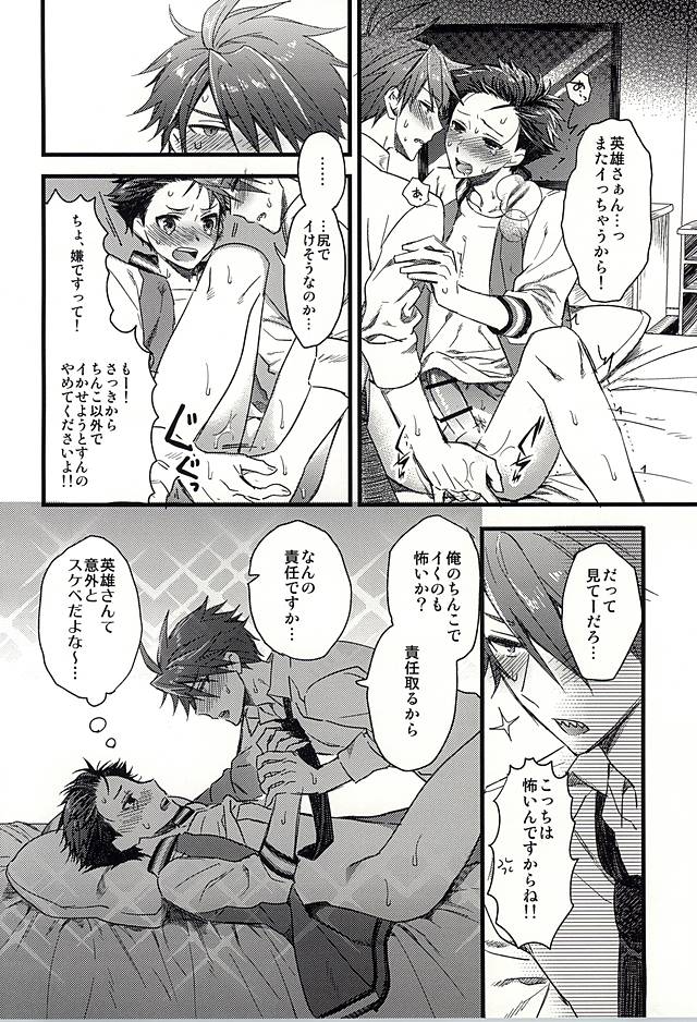 (ドラマティックチェンジ4) [I'm lovin' it (八月イコ)] おたのしみはパーティのあとで (アイドルマスター SideM)