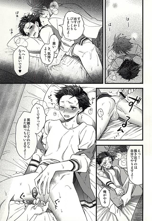 (ドラマティックチェンジ4) [I'm lovin' it (八月イコ)] おたのしみはパーティのあとで (アイドルマスター SideM)
