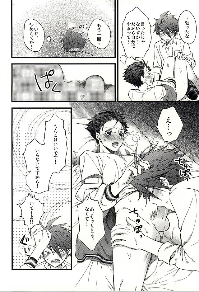 (ドラマティックチェンジ4) [I'm lovin' it (八月イコ)] おたのしみはパーティのあとで (アイドルマスター SideM)
