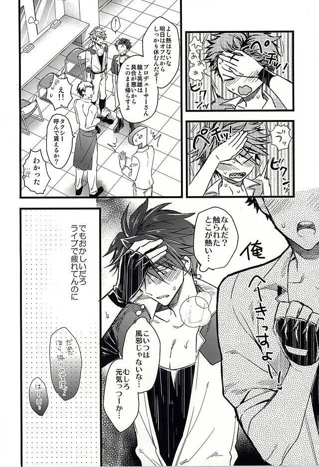 (ドラマティックチェンジ4) [I'm lovin' it (八月イコ)] おたのしみはパーティのあとで (アイドルマスター SideM)