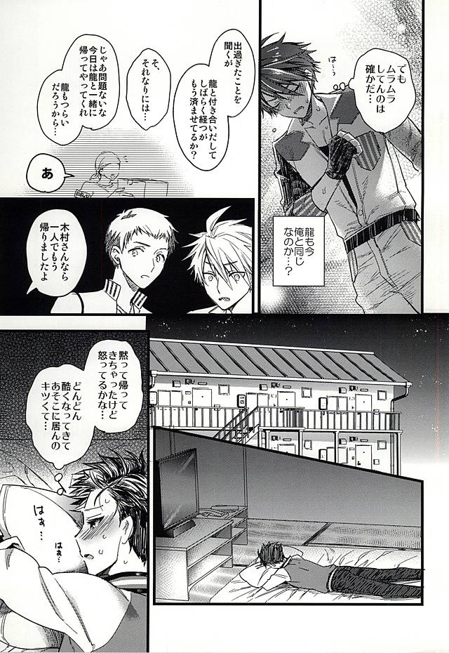 (ドラマティックチェンジ4) [I'm lovin' it (八月イコ)] おたのしみはパーティのあとで (アイドルマスター SideM)