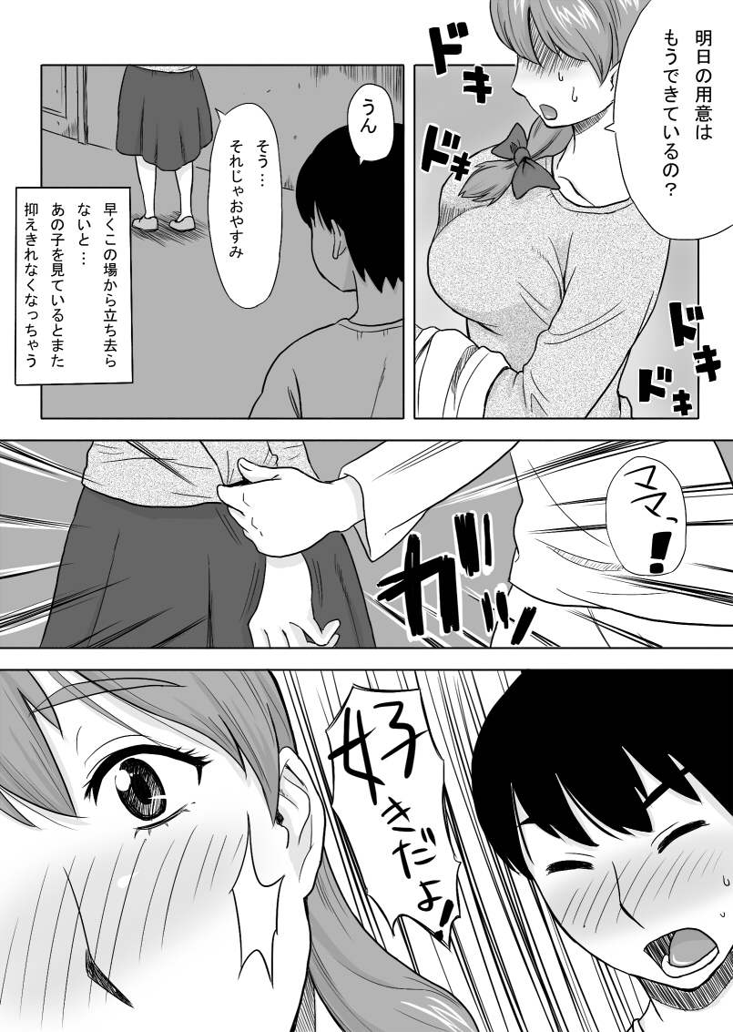 [おちこち亭 (唯乃くしゃみ)] ママはとつぜんおそってきた [DL版]