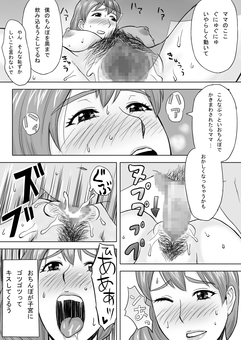 [おちこち亭 (唯乃くしゃみ)] ママはとつぜんおそってきた [DL版]