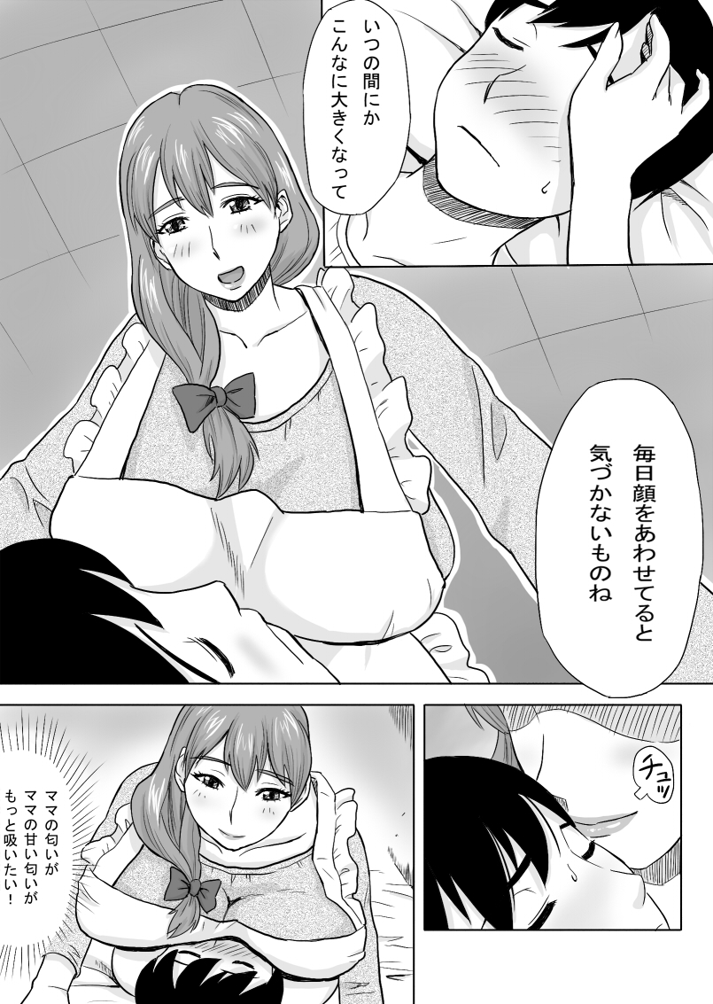 [おちこち亭 (唯乃くしゃみ)] ママはとつぜんおそってきた [DL版]