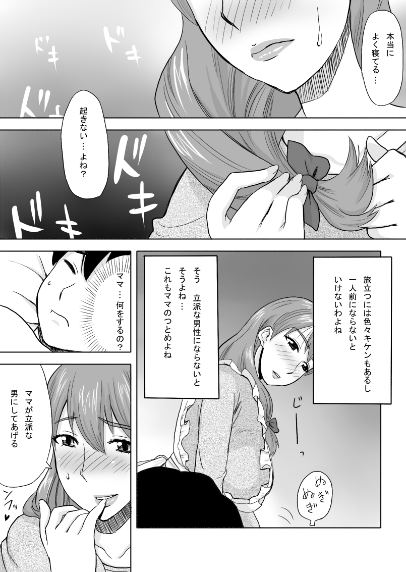 [おちこち亭 (唯乃くしゃみ)] ママはとつぜんおそってきた [DL版]