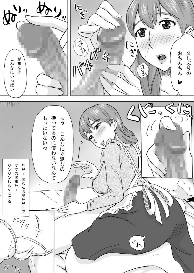 [おちこち亭 (唯乃くしゃみ)] ママはとつぜんおそってきた [DL版]
