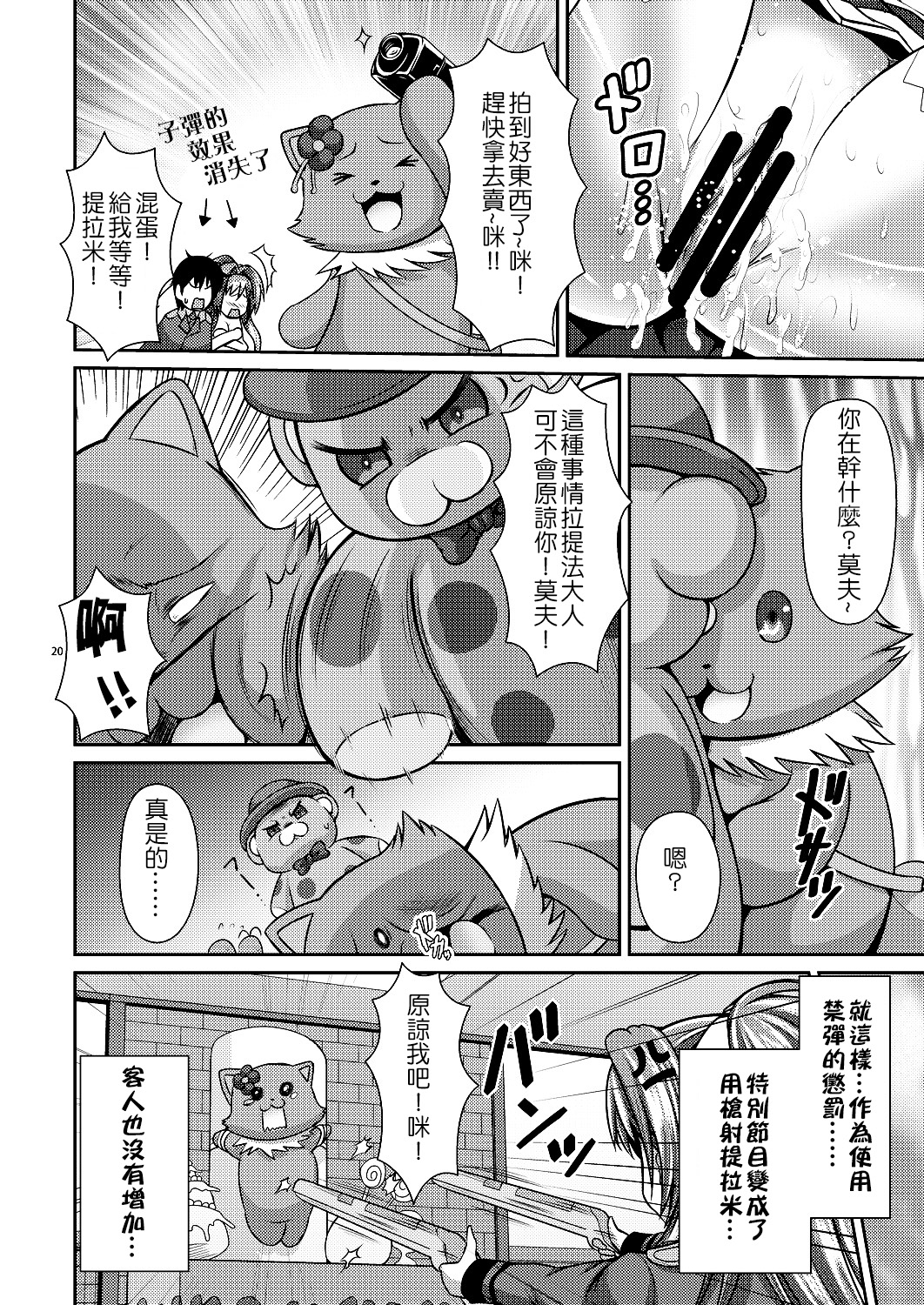 [うまのほね (跳馬遊鹿)] エッチぃキモチが止まんない! (甘城ブリリアントパーク) [中国翻訳] [DL版]