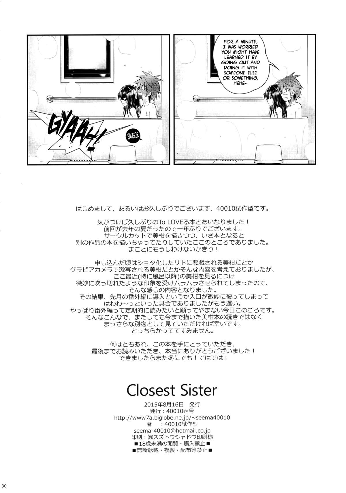 (C88) [40010壱号 (40010試作型)] Closest Sister (To LOVEる -とらぶる-) [英訳] [無修正]