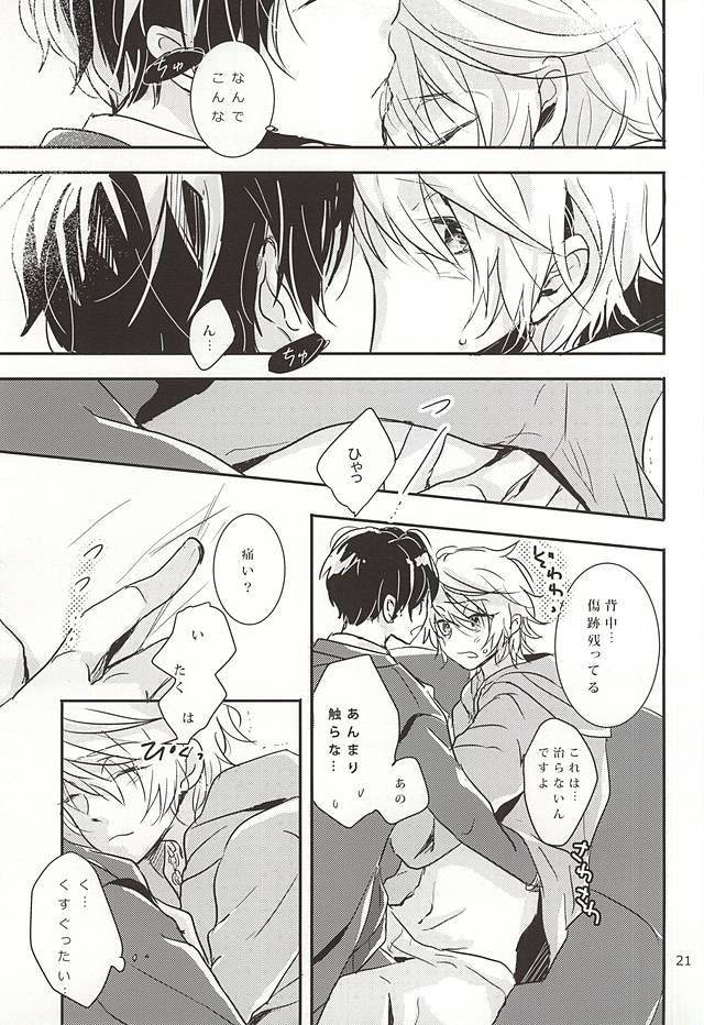 (CC大阪102) [3982 (おこめ)] eternal heaven (アルドノア・ゼロ)